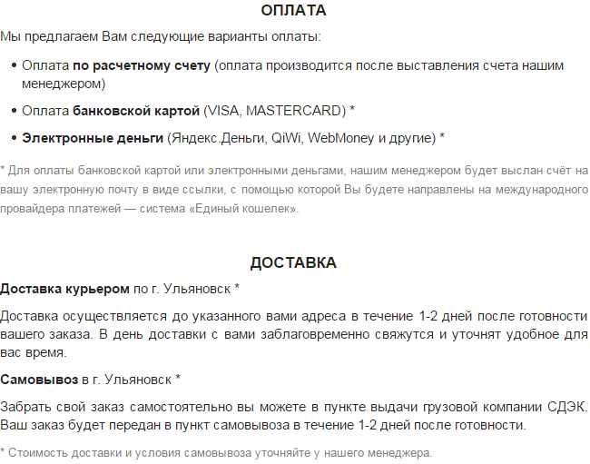 oplata_dostavka_73ul